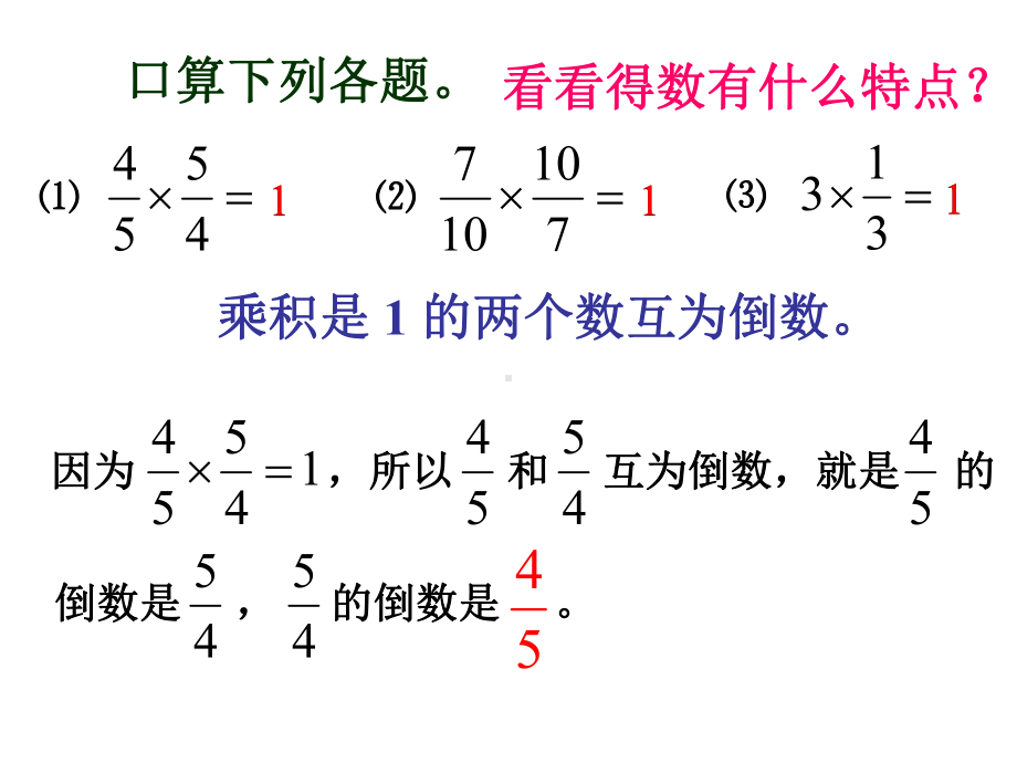 分数除法(一)练习精选教学PPT课件.ppt_第3页