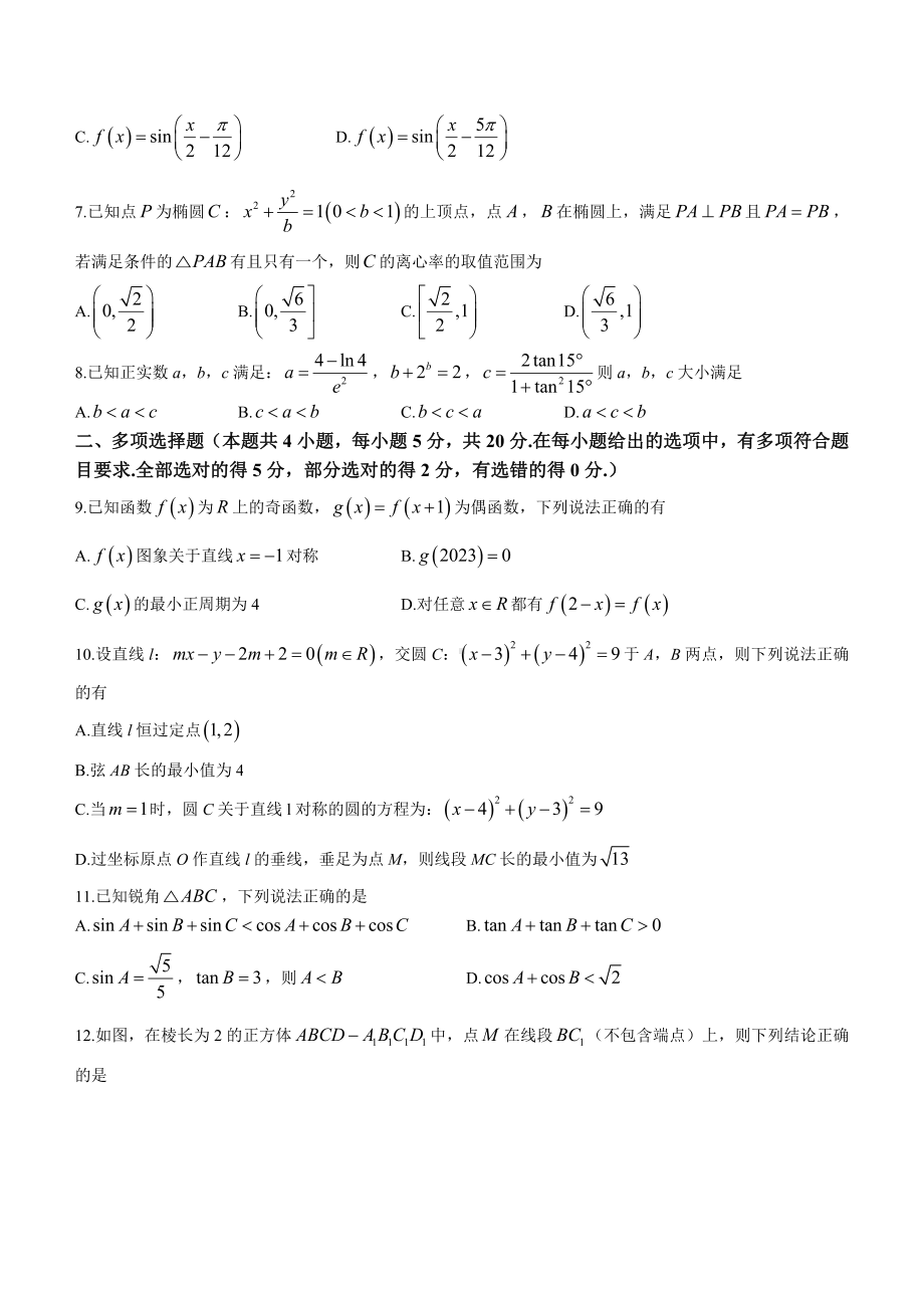 江苏省盐城市2022届高三数学三模试卷及答案.pdf_第2页