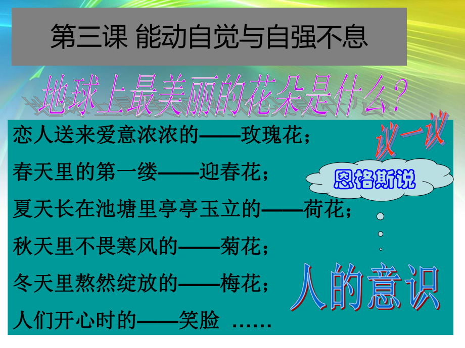 中职哲学与人生-第三课-课件.ppt_第1页