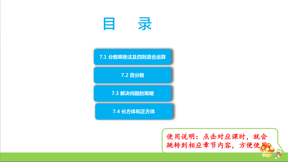 苏教版六年级（上学期）数学第7单元全套课件（含练习课）.pptx_第2页