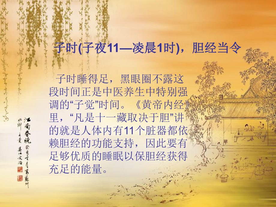 十二经络养生时辰表课件.ppt_第3页