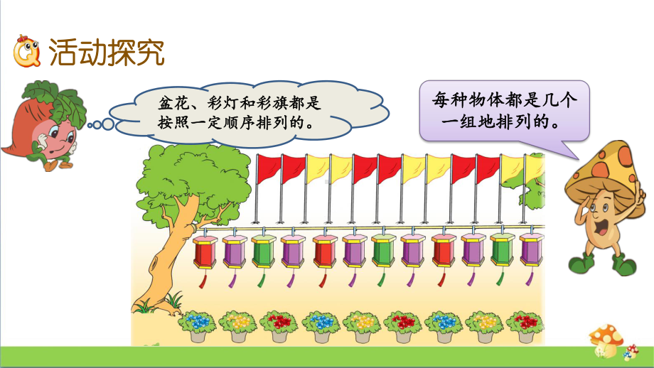 苏教版四年级数学上2.14简单的周期课件.pptx_第3页