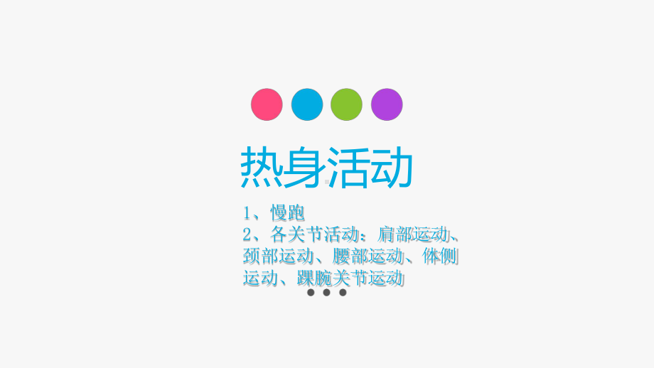 跪跳起体育教学课件.ppt_第2页