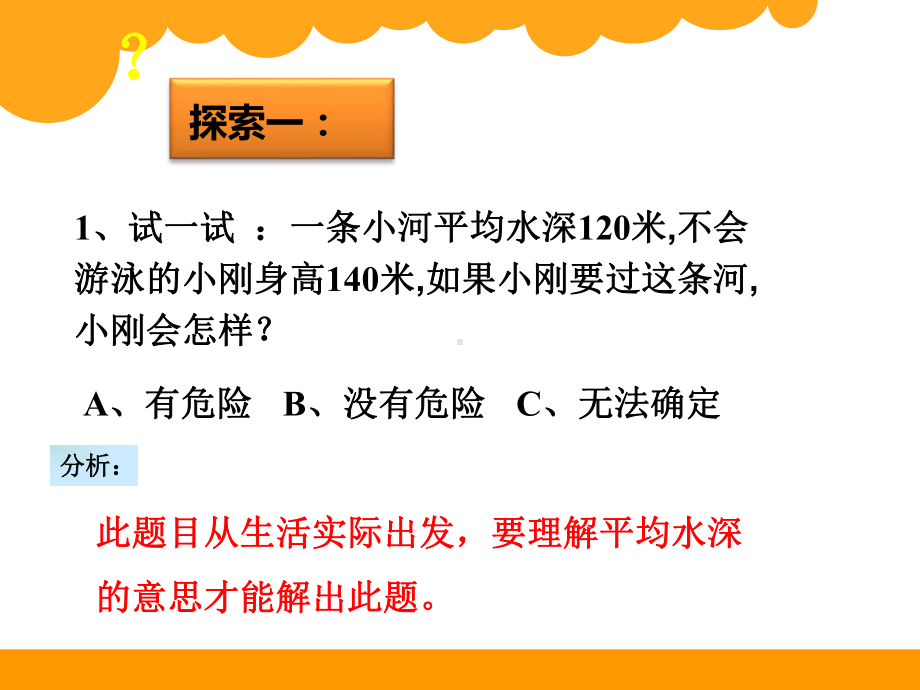 最新北师大版四年级下数学《平均数》ppt课件.ppt_第2页