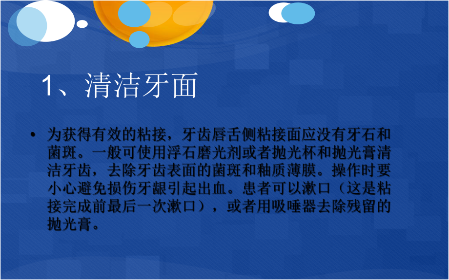 直接粘接过程及注意事项PPT培训课件.ppt_第2页