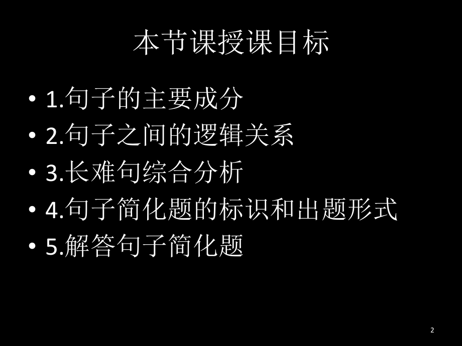 托福阅读长难句ppt课件.ppt_第2页