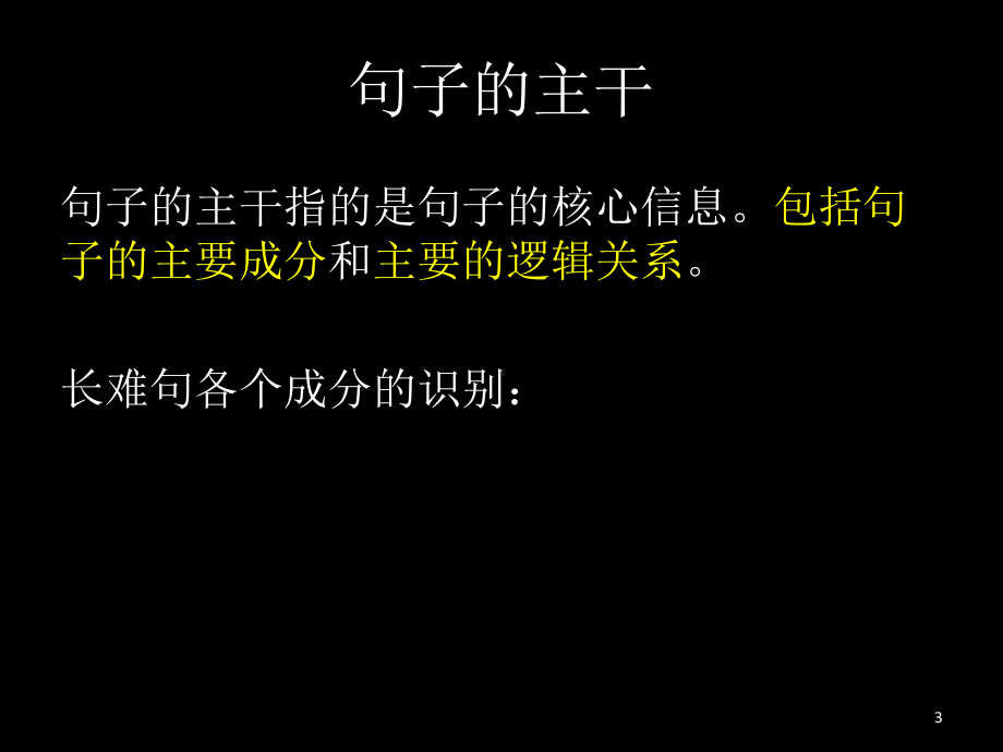 托福阅读长难句ppt课件.ppt_第3页