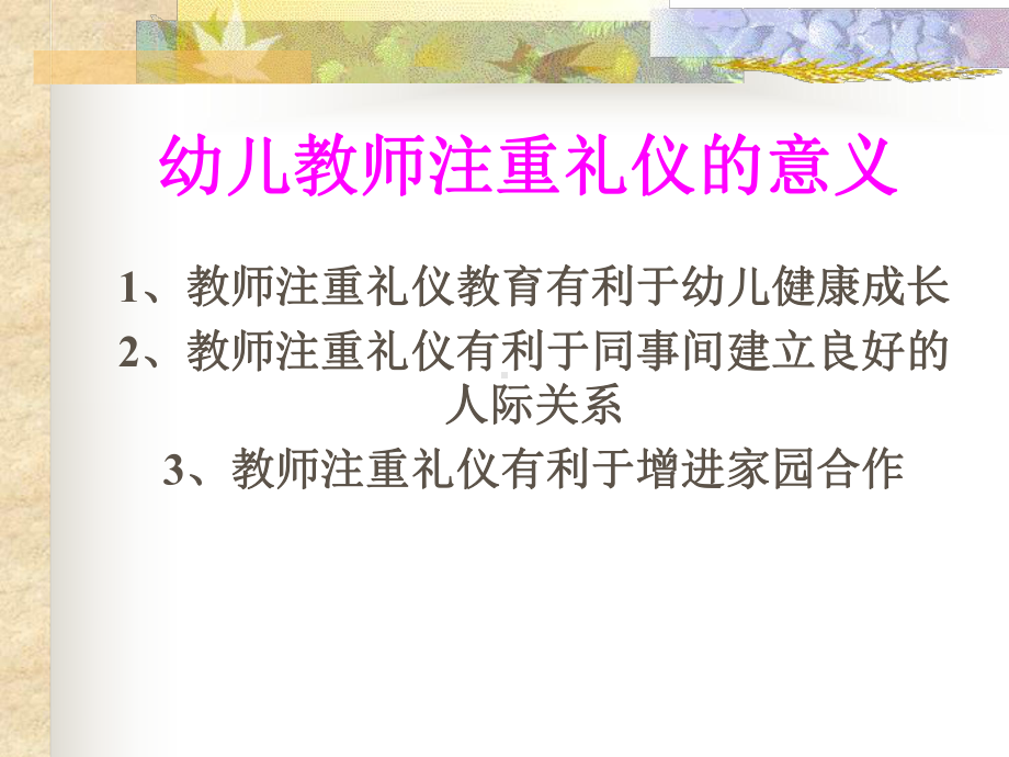 幼儿教师的礼仪规范培训课程PPT课件（精编）.ppt_第2页