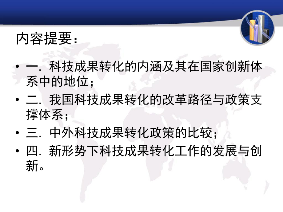 我国科技成果转化的政策体系精品PPT课件.ppt_第2页