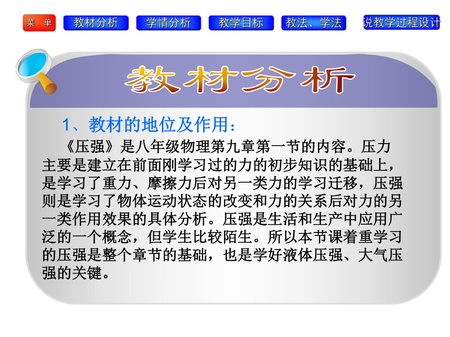 初中物理八年级下压强说课课件.ppt_第3页