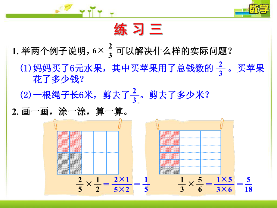 北师大版小学五年级下册数学《练习三》课件.ppt_第2页