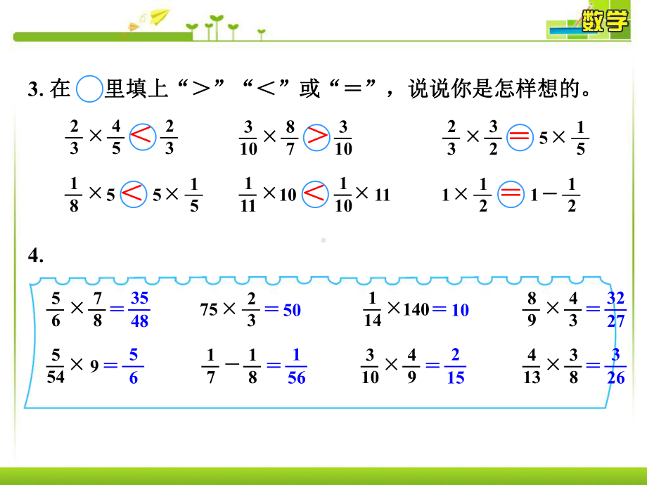 北师大版小学五年级下册数学《练习三》课件.ppt_第3页