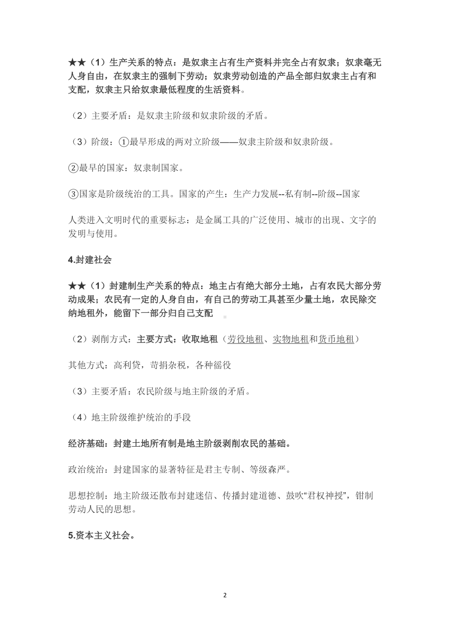 必修1中国特色社会主义知识点.docx_第2页