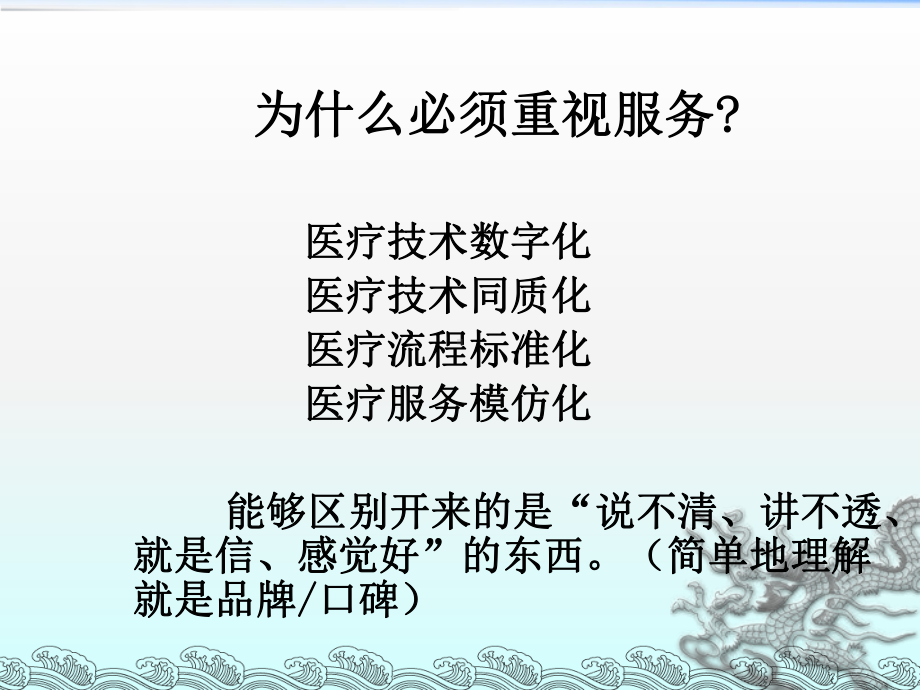 医院文化建设PPT课件讲义.ppt_第3页