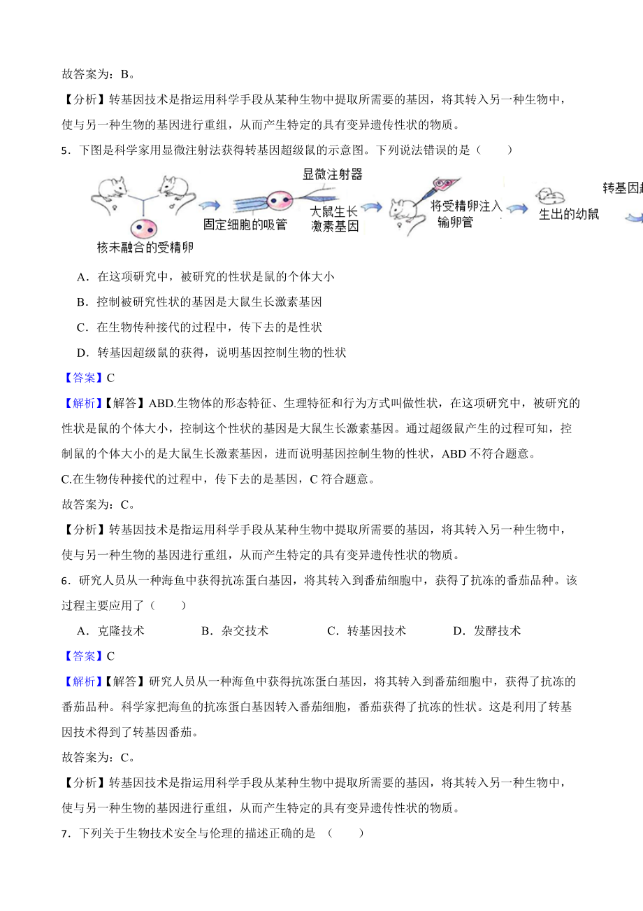 中考生物专题 生物技术（教师用卷）.pdf_第3页