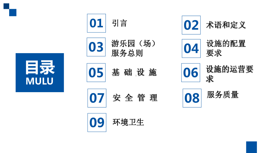 游乐场服务安全专题培训课件.ppt_第2页