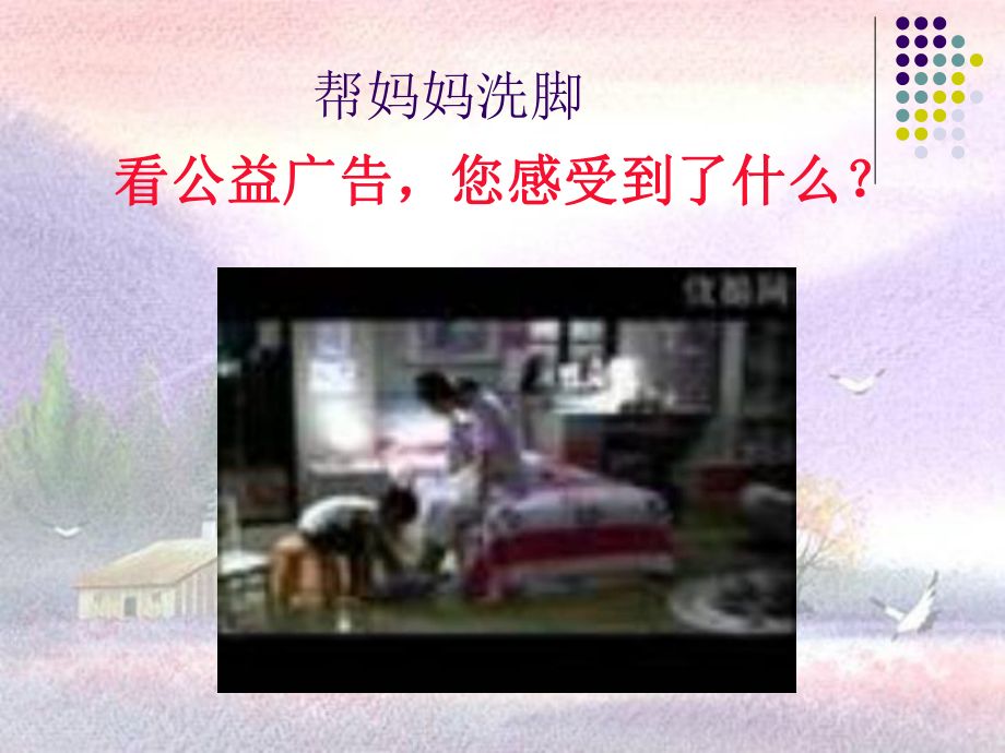 散步课件ppt.ppt_第2页