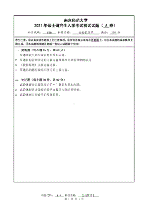 2021年南京师范大学研究生入学考试初试（考研）试题816A试卷.pdf