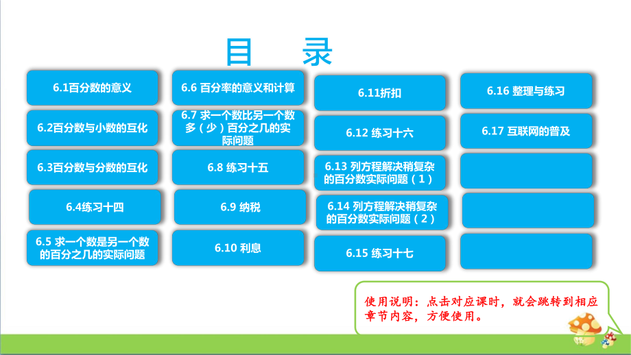 苏教版六年级（上学期）数学第6单元全套课件（含练习课）.pptx_第2页