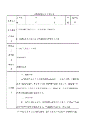 A3《地球的运动》主题说明.docx