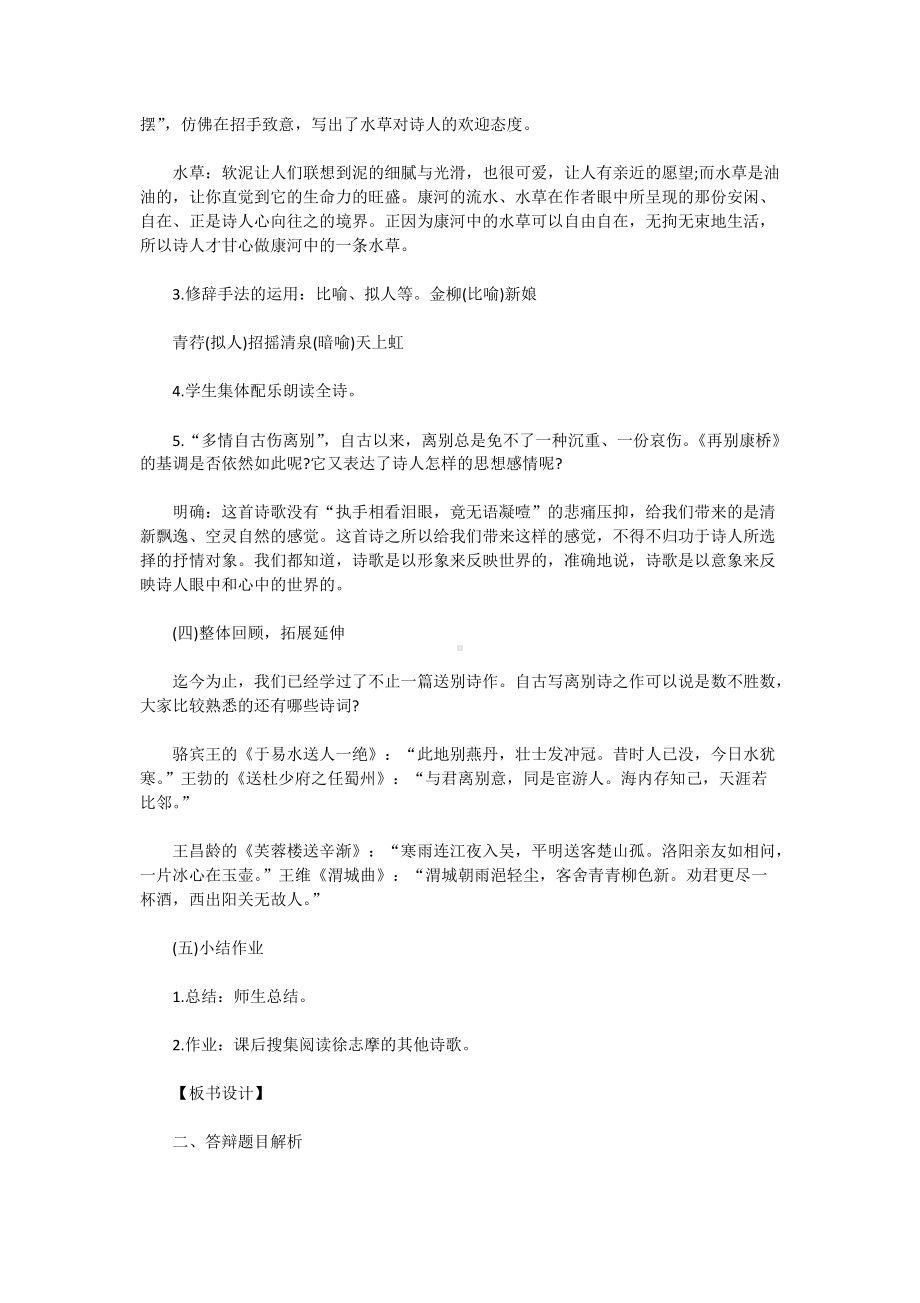 2018年贵州教师资格证高中语文面试真题及答案.doc_第2页