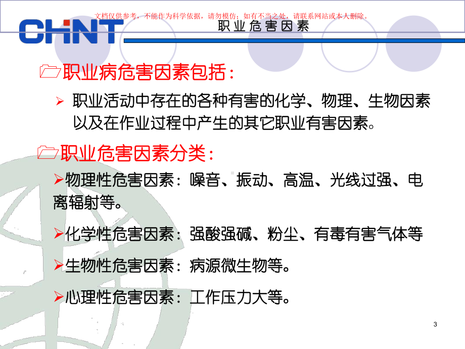 职业健康安全知识课件.ppt_第3页