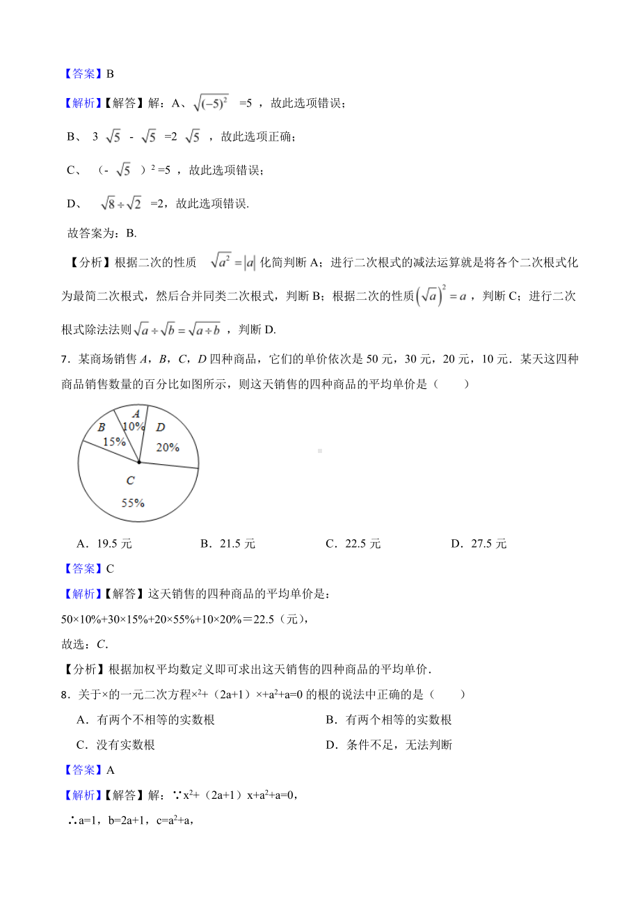 浙教版初数八年级下学期期中模拟试卷（3）（教师用卷）.pdf_第3页