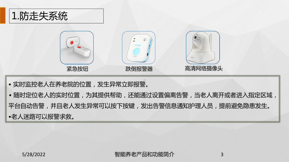 智能养老产品和功能简介培训课件.ppt_第3页