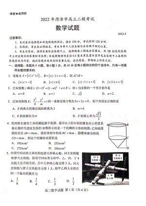 山东省菏泽市2022届高三数学二模试卷及答案.pdf