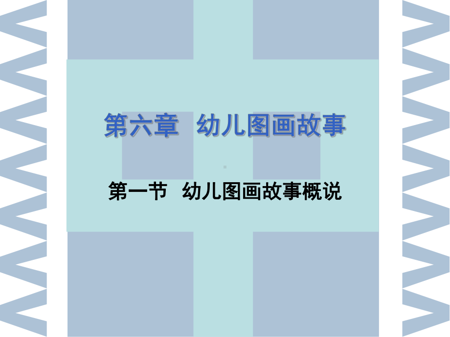 幼儿文学课件(同名2054).ppt_第1页