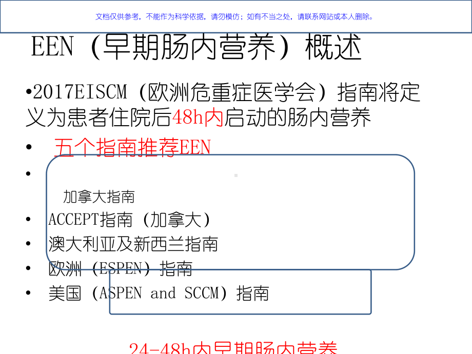 徒手置入鼻肠管术课件.ppt_第2页