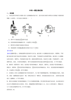 山东省菏泽市东明县中考一模生物试卷（教师用卷）.pdf