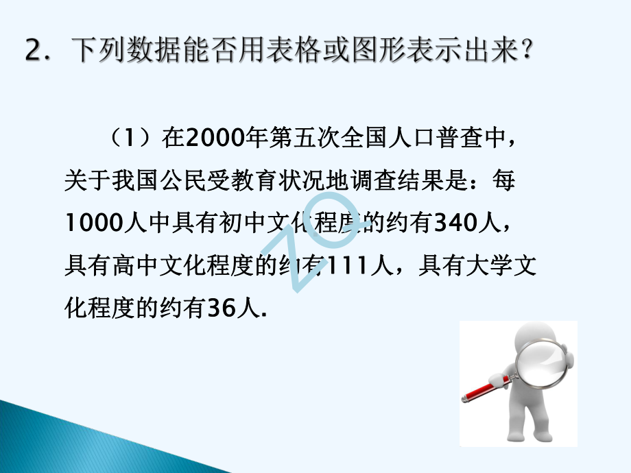 1.数据的整理与表示优秀课件.ppt_第3页