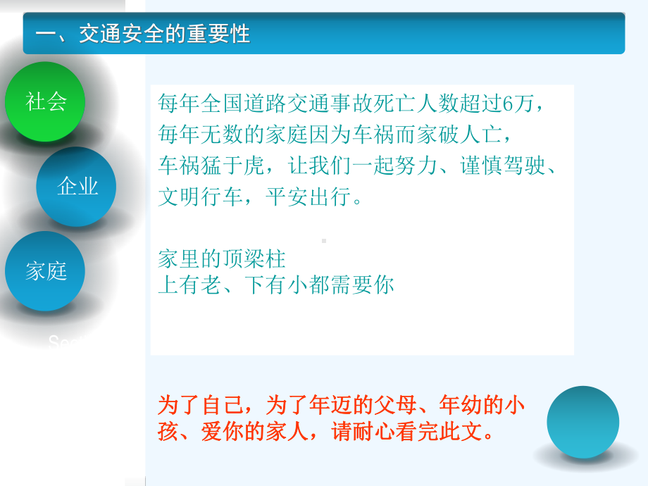 驾驶员培训课件.ppt_第2页