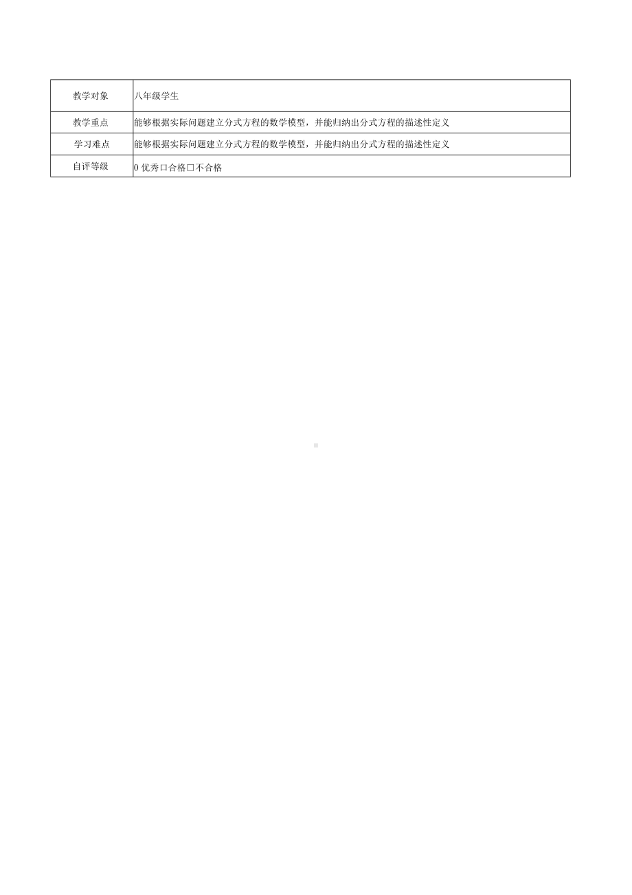 北师数学八下5.4分式方程（第1课时）主题说明.docx_第3页