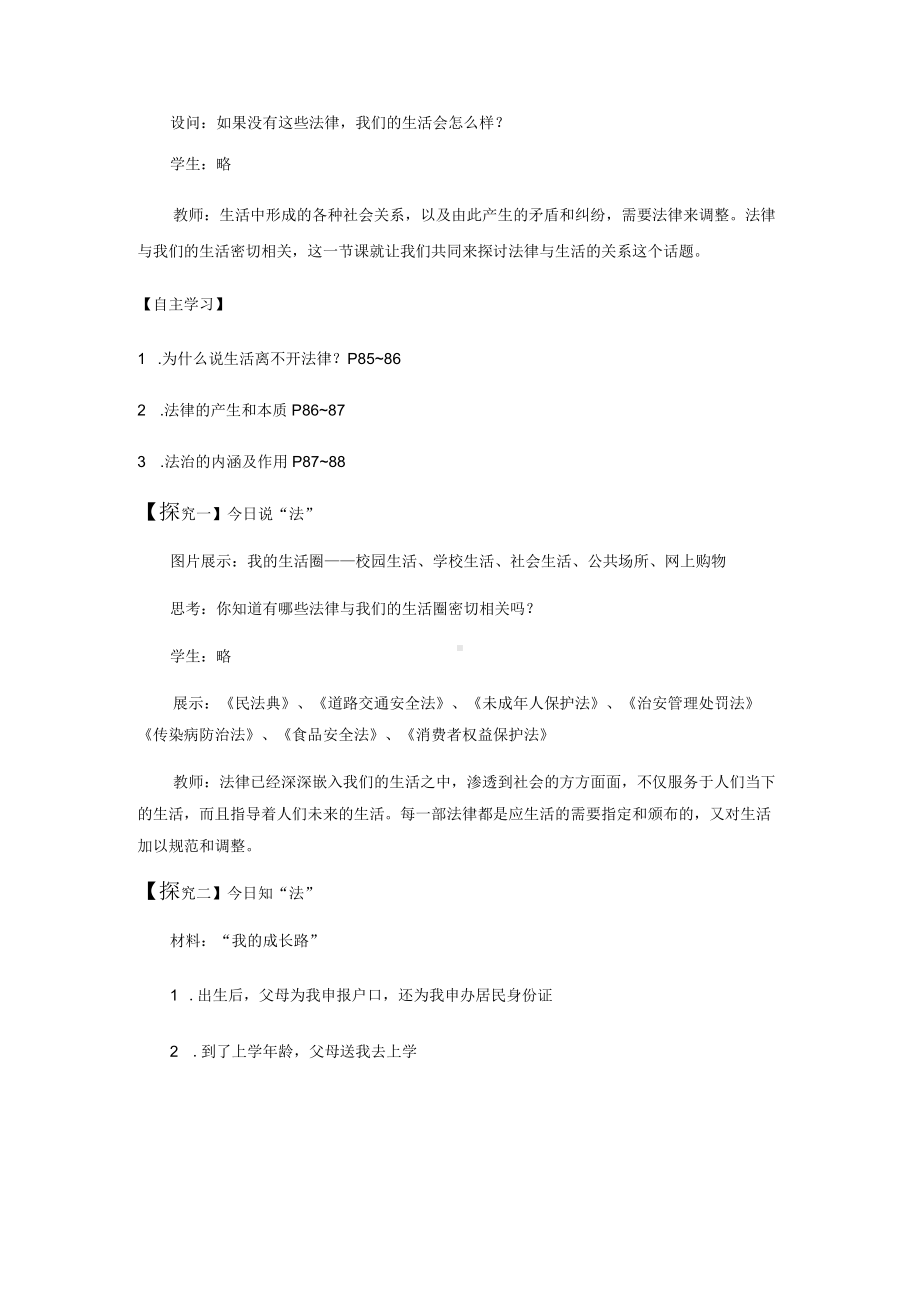 （教案）生活需要法律教案部编版道德与法治七年级下册.docx_第2页