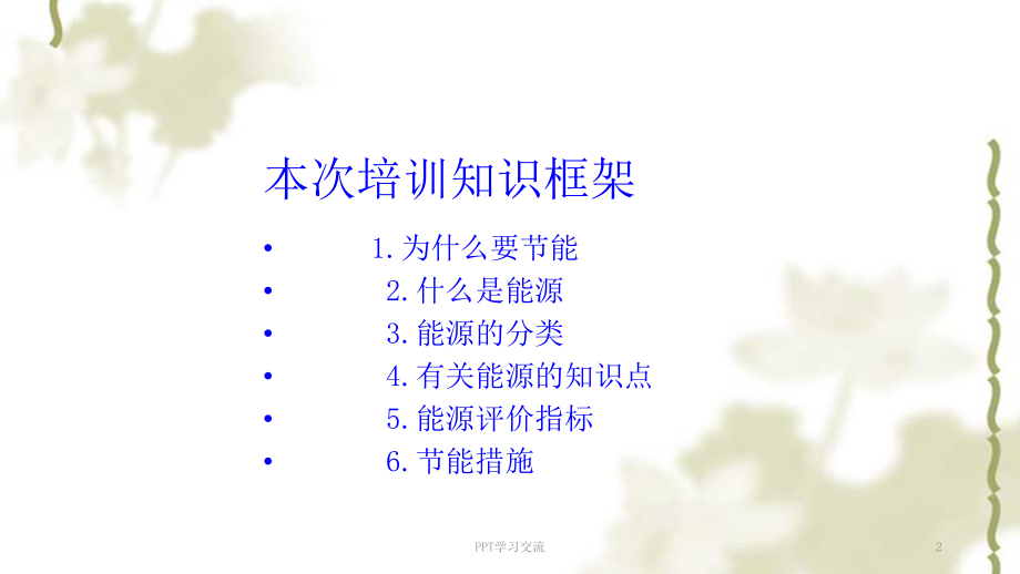 节能培训课件.ppt_第2页