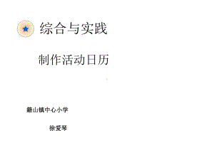 三年级下册数学优秀课件《制作活动日历》人教新课标.ppt