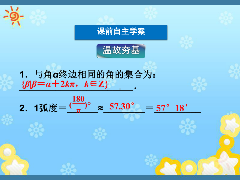 三角函数的定义课件新人教B版必修.ppt_第3页