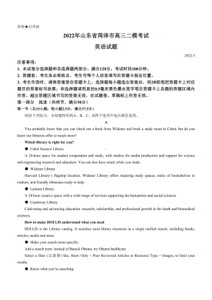 山东省菏泽市2022届高三英语二模试卷.pdf