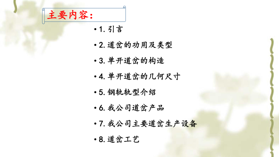 道岔知识培训ppt课件.ppt_第2页