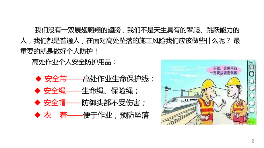 高处作业安全培训教育课件.ppt_第2页