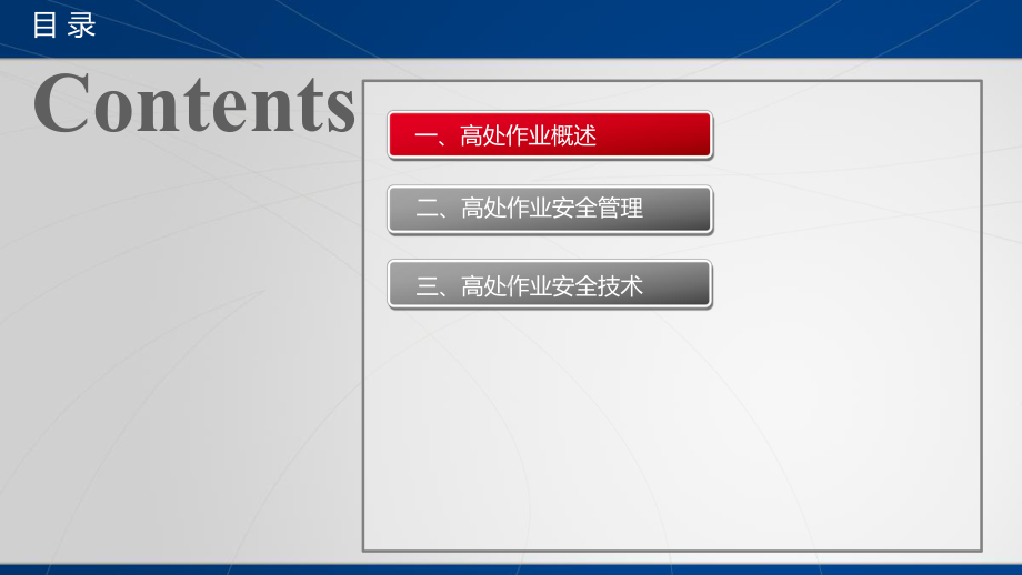 高处作业安全培训教育课件.ppt_第3页