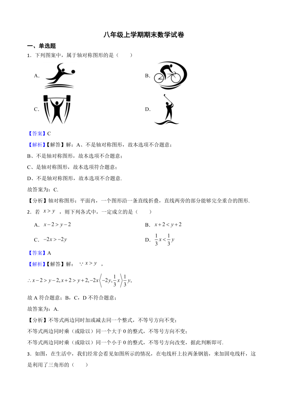 浙江省绍兴市柯桥区八年级上学期期末数学试卷（教师用卷）.pdf_第1页