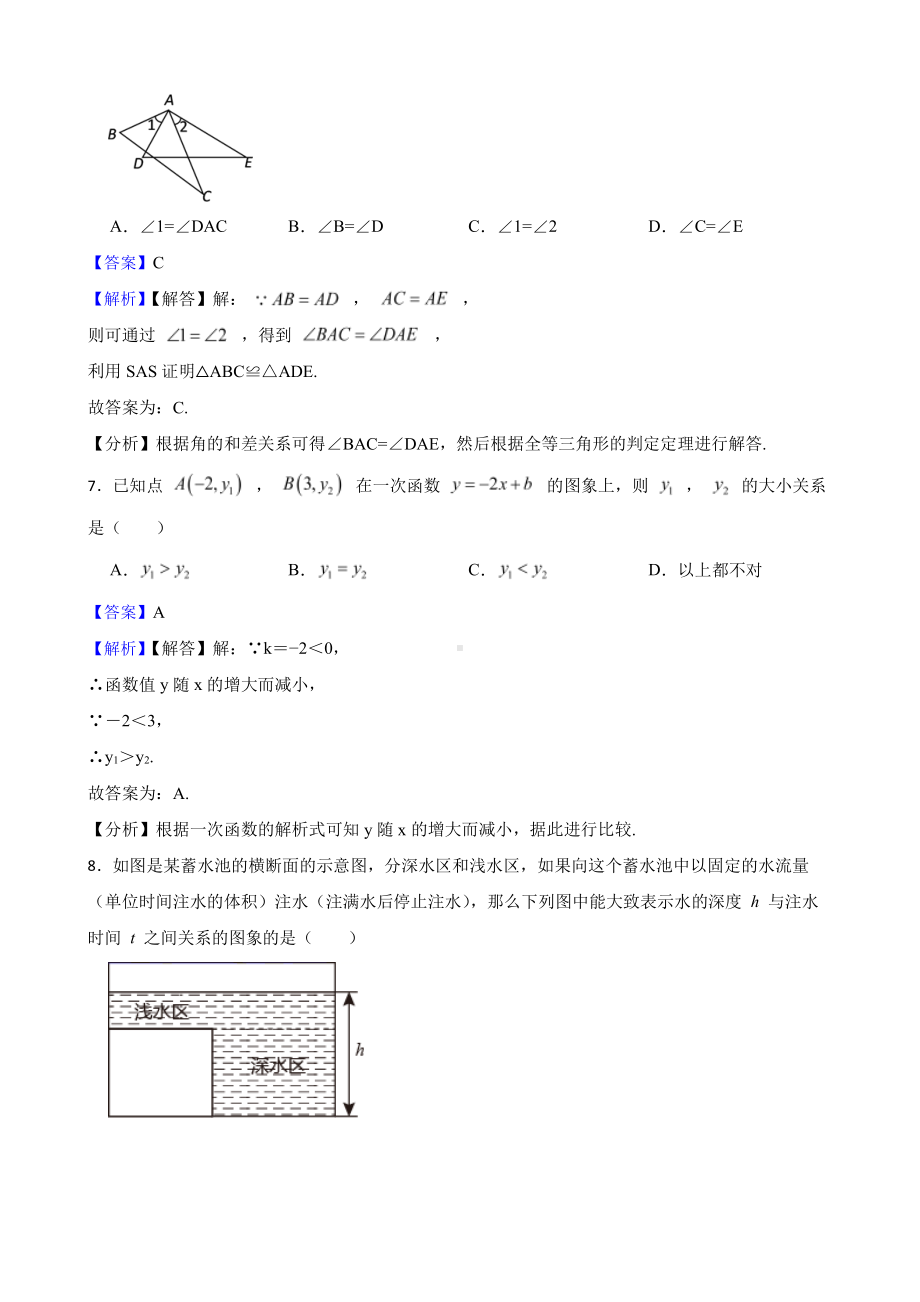 浙江省绍兴市柯桥区八年级上学期期末数学试卷（教师用卷）.pdf_第3页