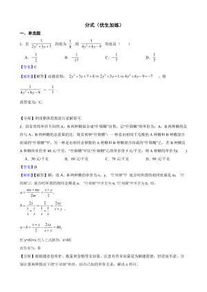 浙教版数学七下期末复习阶梯训练：分式（优生加练）（教师用卷）.pdf