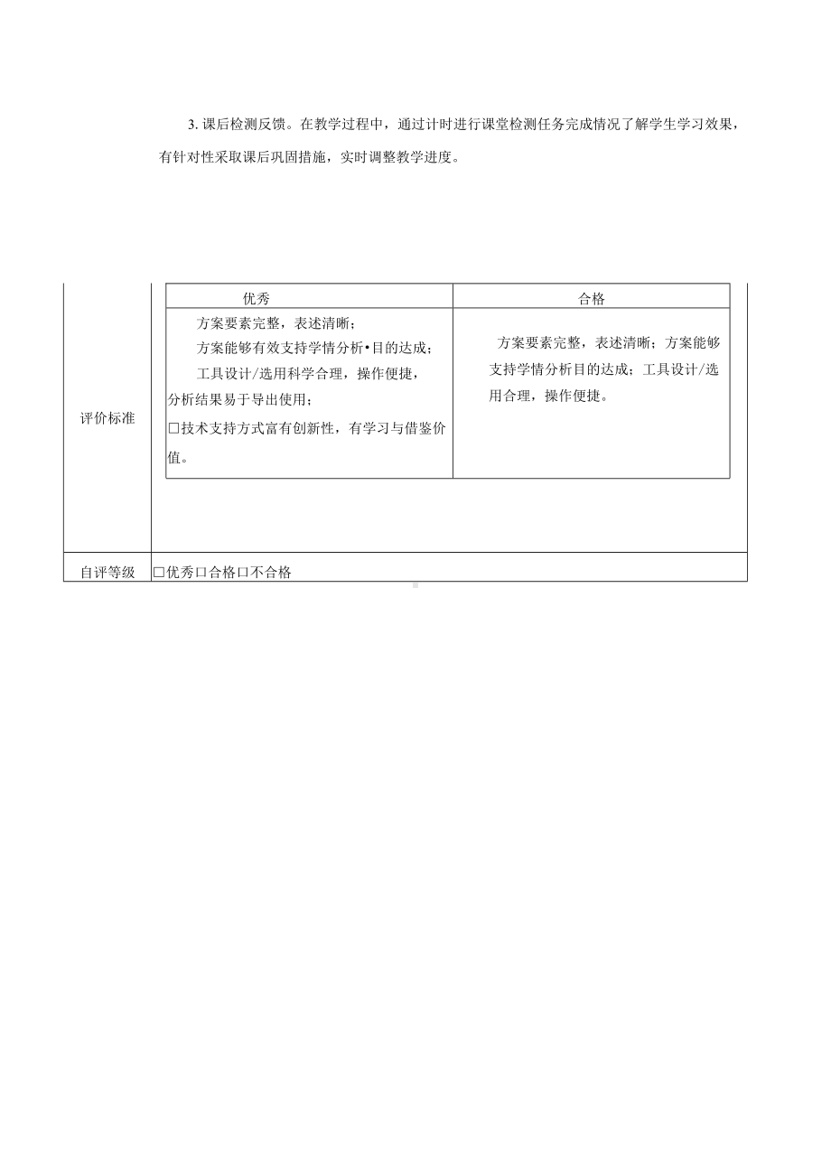 A1《外交事业的发展》学情分析方案.docx_第2页