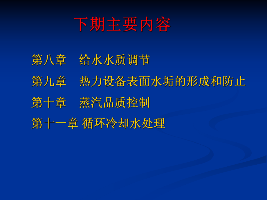 火电厂用水处理培训课件.ppt_第3页