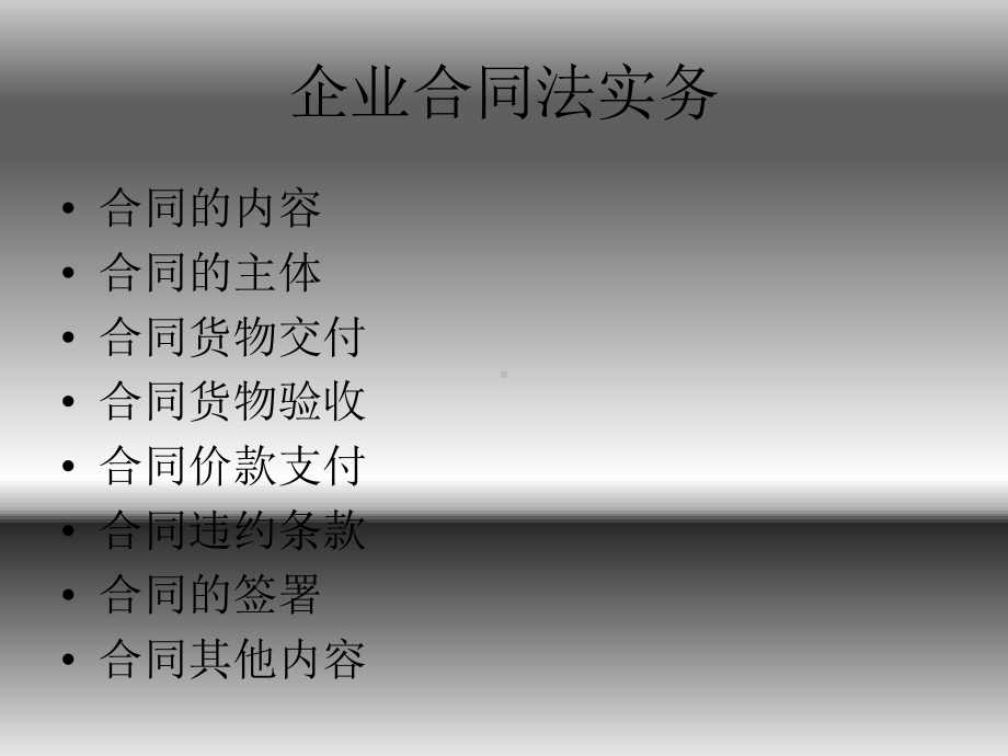 企业买卖合同法实务课件.ppt_第2页