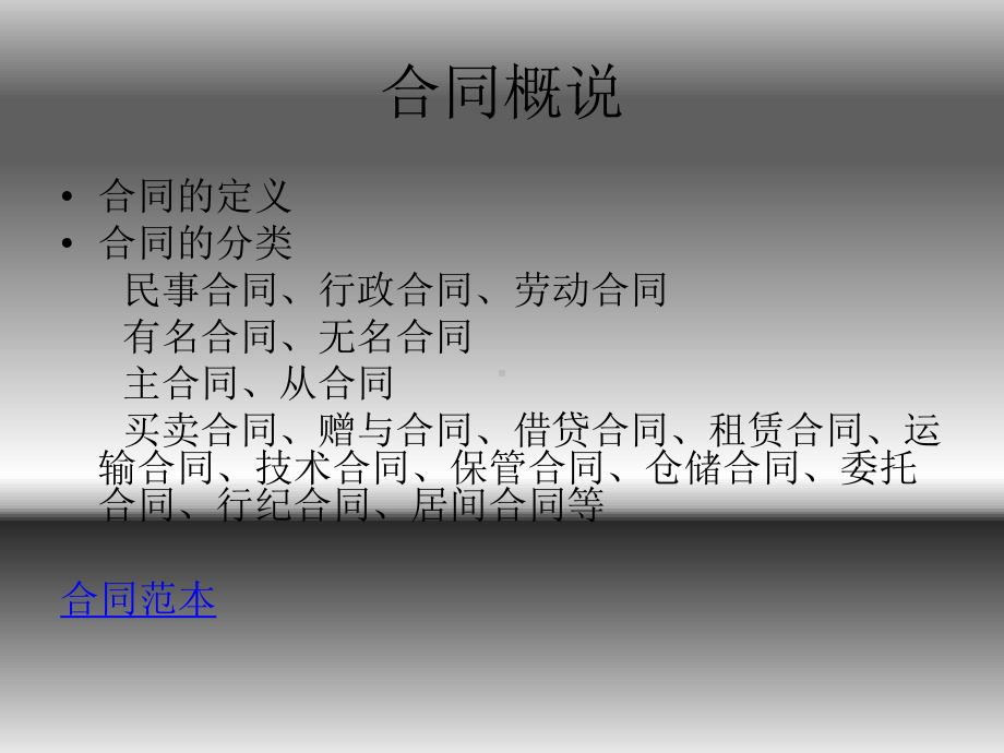 企业买卖合同法实务课件.ppt_第3页